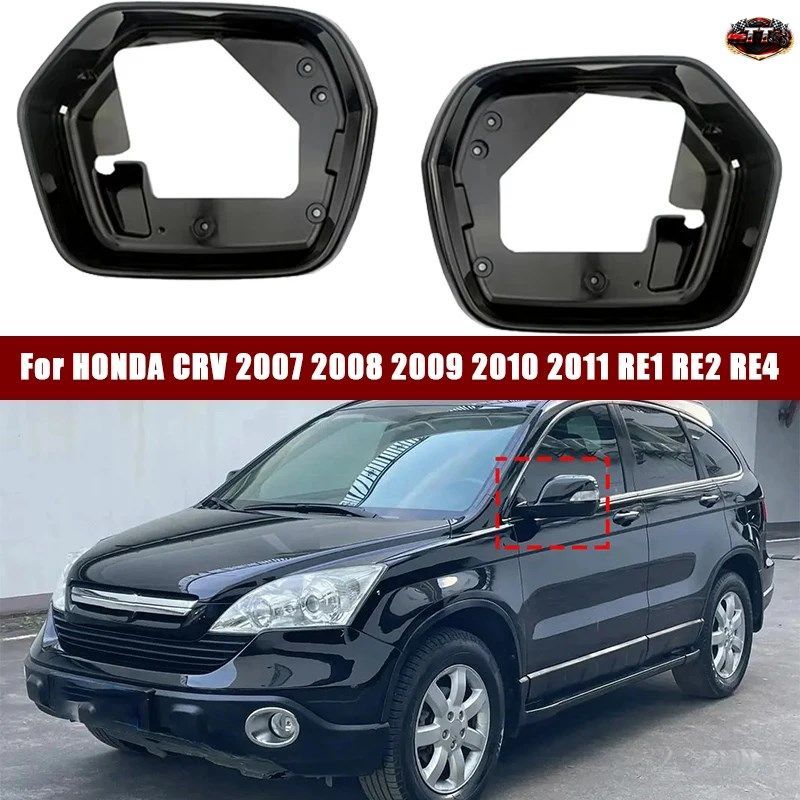 ホンダ CR-V 2007-11 RE1 RE2 RE4 車用 左右サイドミラーハウジングトリムフレームホルダー