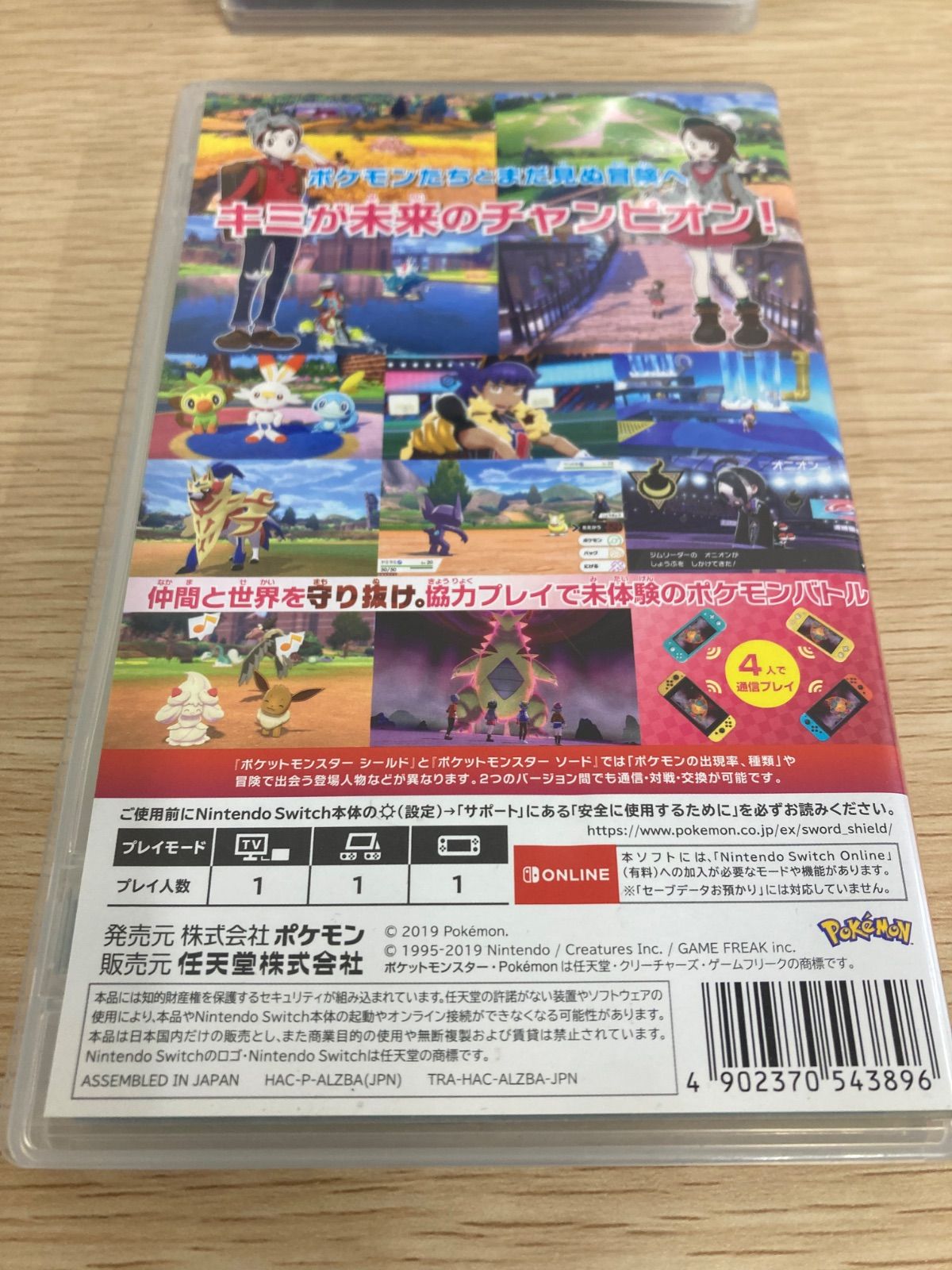 ポケットモンスター シールド 任天堂スイッチ【ゲームソフト・ゲーム機