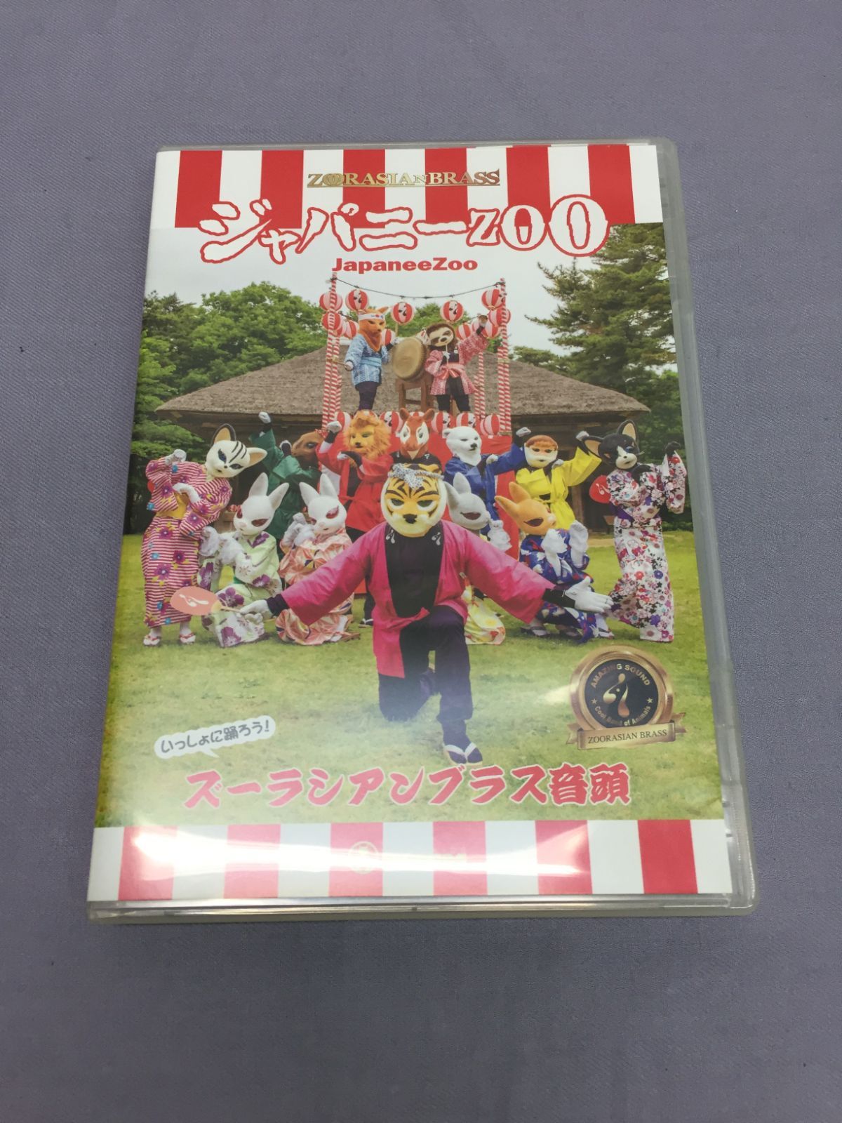 カメ】 【DVD】 ズーラシアン・ブラス ジャパニーZOO Zoorasian Brass