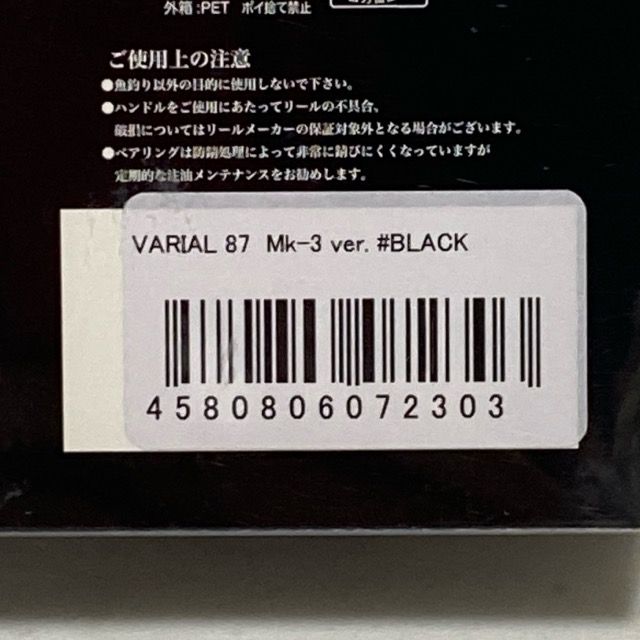 DRT/ディーアールティー VARIAL 87 Mk-3 ver.#BLACK【87224-007
