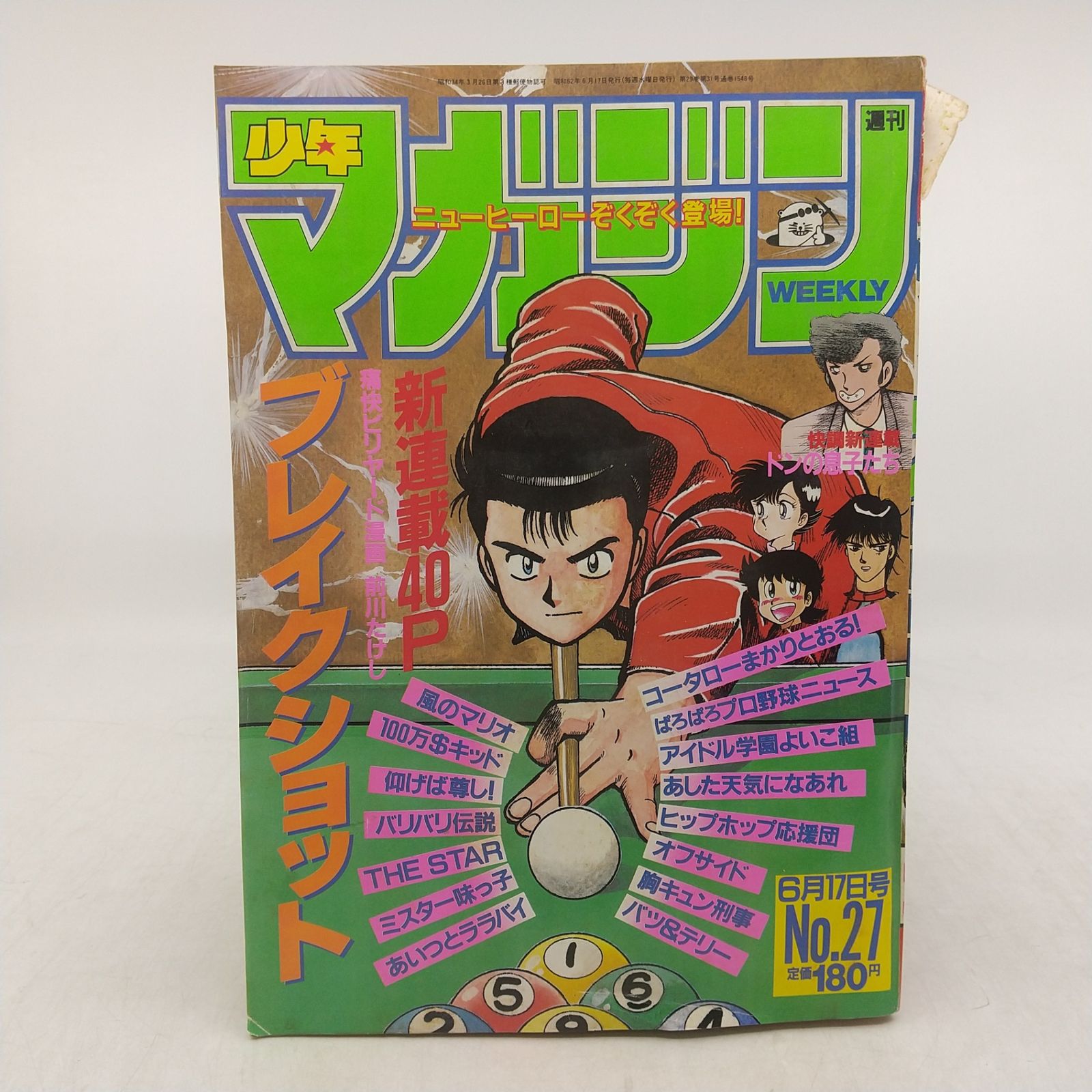 まとめ売り】週刊少年マガジン 26冊まとめ売り 1987年(昭和62年 