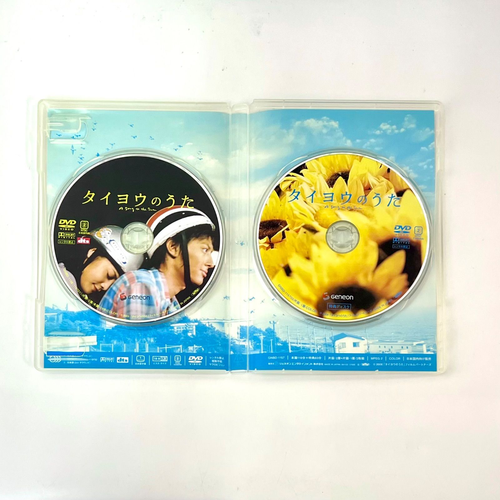 タイヨウのうた プレミアムエディション 2枚組 DVD X4-35】◇タイヨウのうた プレミアム・エディション 2枚組DVD - メルカリ