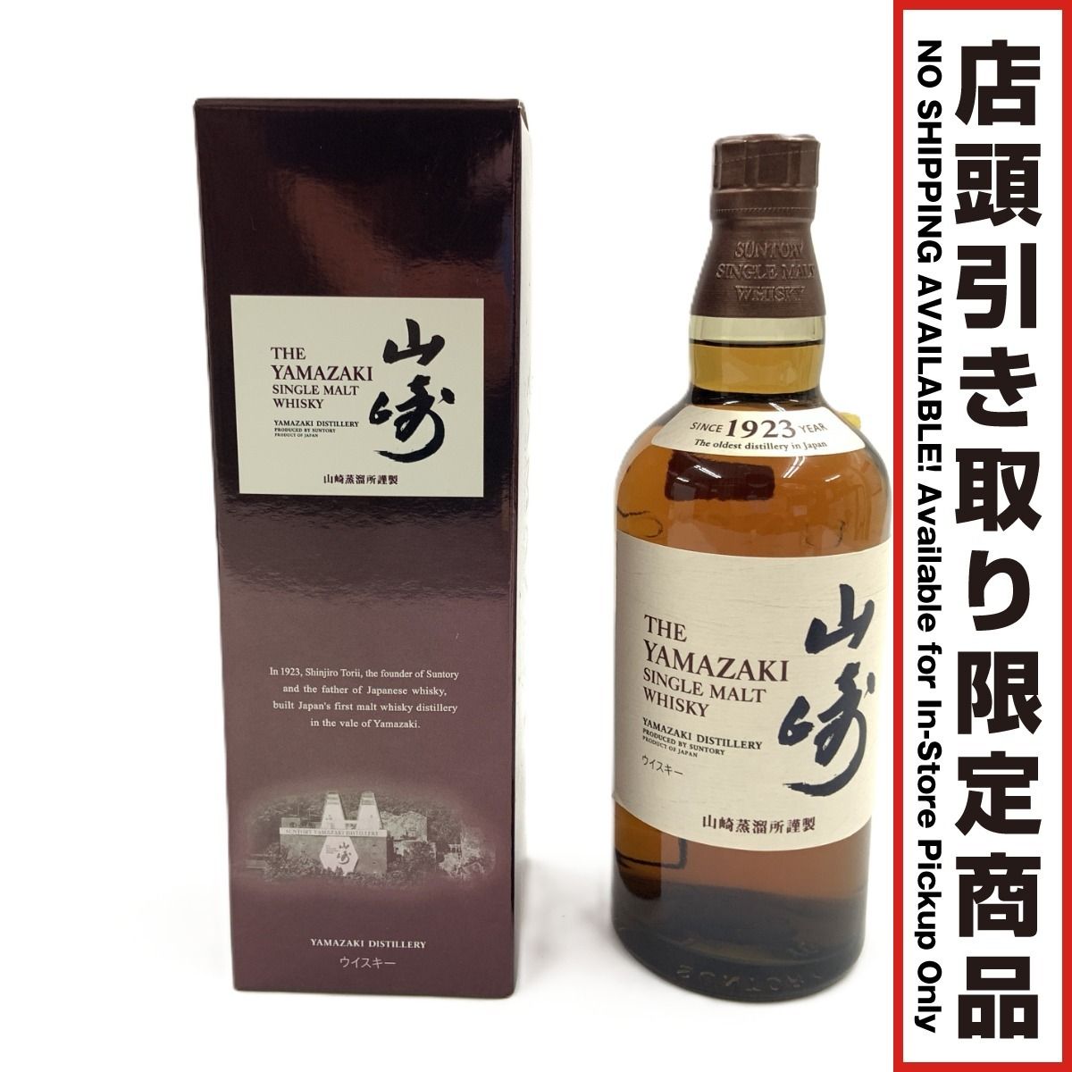 【新品／未開封／箱あり】サントリー 山崎 シングルモルト 700ml 43% サントリー山崎 シングルモルトウイスキー 700ml 43%未開封新品箱あり5