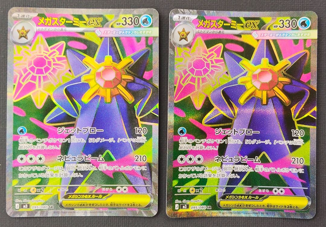 ポケモンカード】メガスターミー SR 2枚セット 095/080 [m3