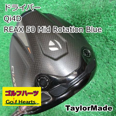 1848]ドライバー テーラーメイド Qi4D/REAX 50 Mid Rotation Blue/S