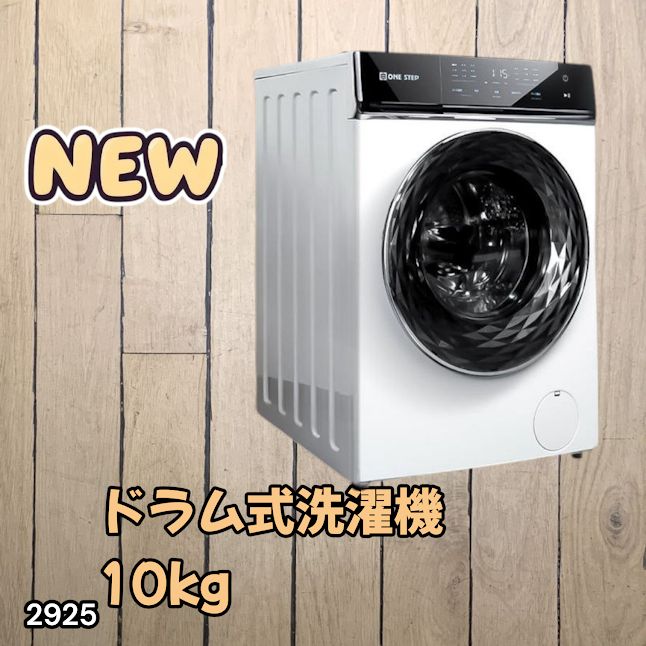 #2925 ドラム式 洗濯機 洗濯 10kg 乾燥 6kg 乾燥機付き 熱風乾燥 温水洗浄 少量 スピード洗浄 省エネ 節水 エコ仕様 自動投入 コンパクト 大容量 大人数 大量 梅雨 部屋干し ※一部地域離島別途配送料有