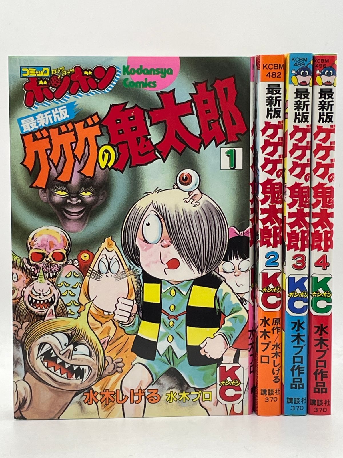 全巻セット】 最新版 ゲゲゲの鬼太郎 全1～4巻 水木しげる 水木プロ