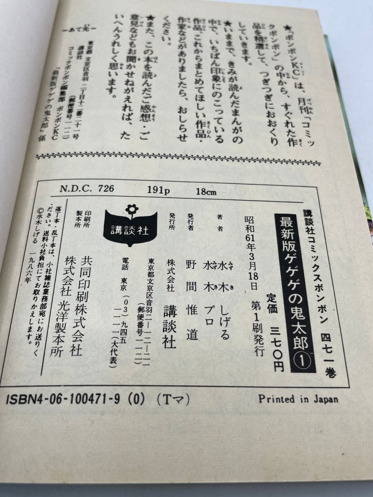 全巻セット】 最新版 ゲゲゲの鬼太郎 全1～4巻 水木しげる 水木プロ