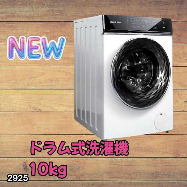#2925 ドラム式 洗濯機 洗濯 10kg 乾燥 6kg 乾燥機付き 熱風乾燥 温水洗浄 少量 スピード洗浄 省エネ 節水 エコ仕様 自動投入 コンパクト 大容量 大人数 大量 梅雨 部屋干し ※一部地域離島別途配送料有