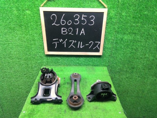 【中古】デイズルークス DBA-B21A エンジンマウント 3点セット 11274-6A00D 自社品番260353 X42
