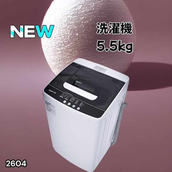 #2604 縦型 全自動 洗濯機 5.5kg ホワイト 1人暮らし 強力水流洗浄 ほぐし運転搭載 簡易乾燥機能付き 選べる洗濯10コース 予約タイマー機能 コンパクト ※一部地域離島別途配送料有