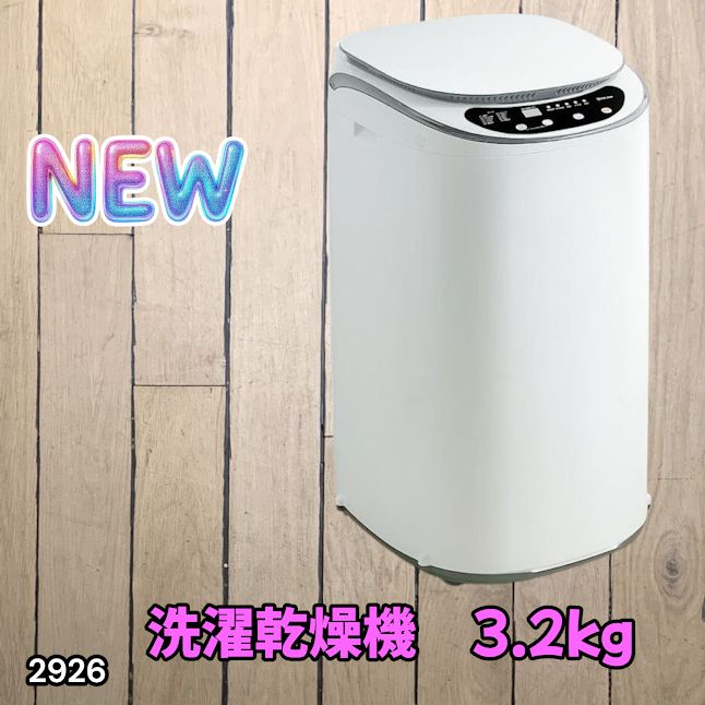 #2926 縦型 洗濯機 3.2kg 乾燥機能付き 熱乾燥モード 強力洗浄 節水 エコ 防汚 ステンレス槽 1人暮らし 小さい コンパクト 単身 屋外 ほぐし脱水 乾燥機付き 3kg 小型 ※一部地域離島別途配送料有