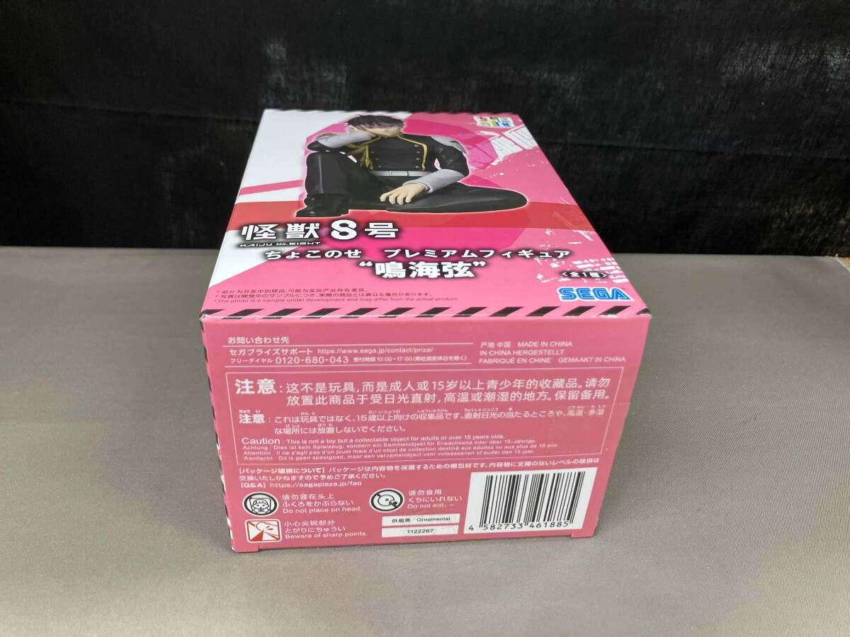 未開封品 セガ 鳴海弦 ちょこのせプレミアムフィギュア 怪獣8号 - メルカリ