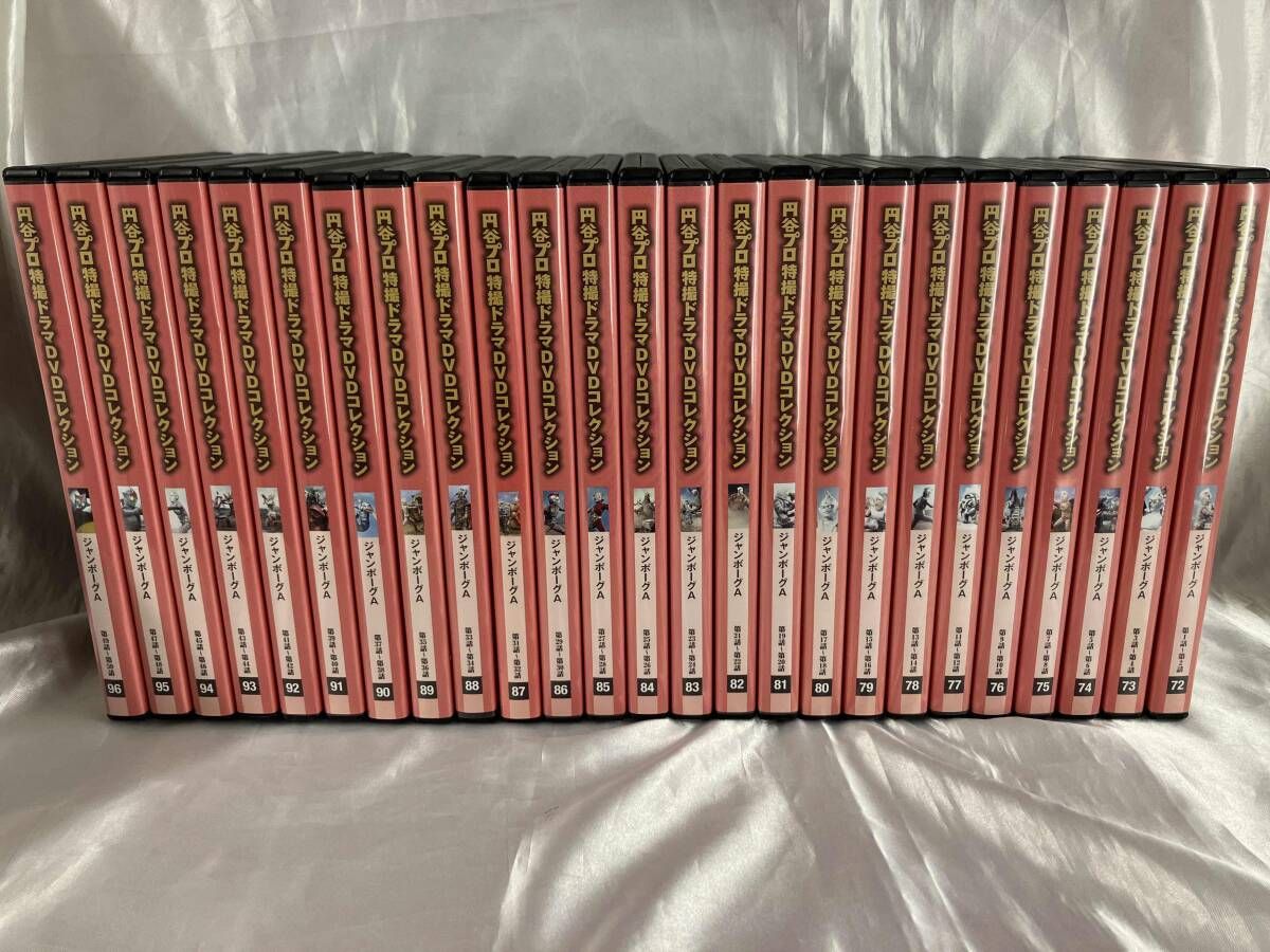 DVD 円谷プロ 特撮ドラマ DVDコレクション ジャンボーグA 72~96巻