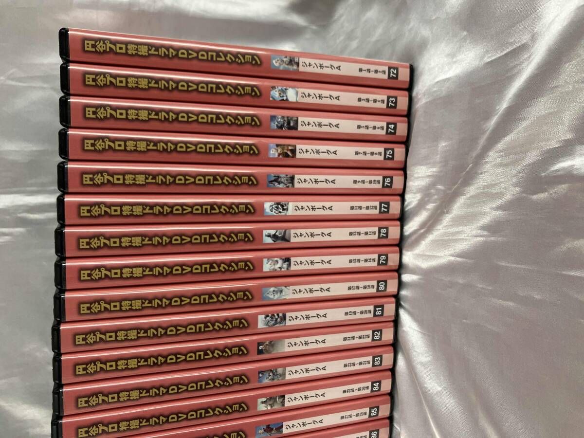 DVD 円谷プロ 特撮ドラマ DVDコレクション ジャンボーグA 72~96巻