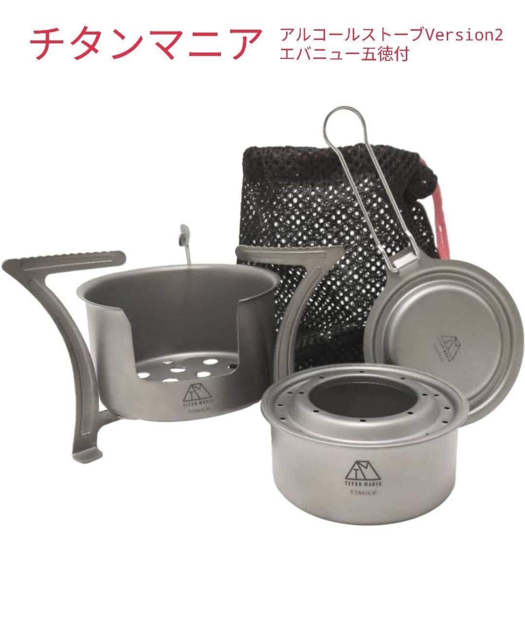 TITAN MANIA(チタンマニア) チタン製アルコールストーブ ver2、五徳
