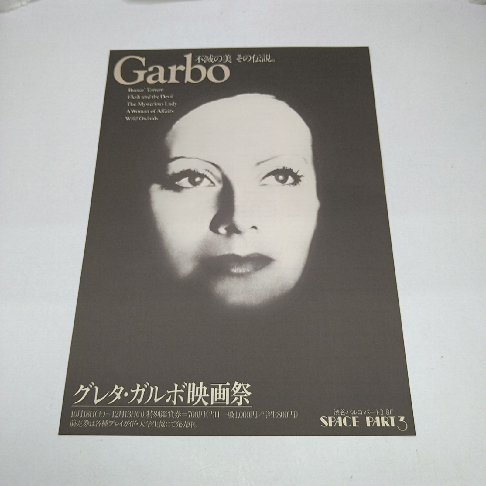 希少】GARBO映画祭パンフレット チラシ付き グレタ・ガルボ 2606LXsy23