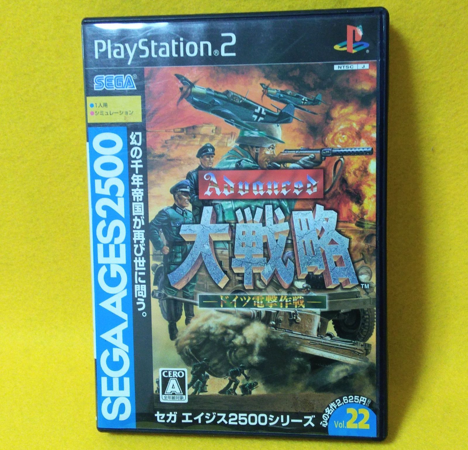 PS2 PlayStation2 セガエイジス2500シリーズ Vol.22 アドバンスド 大戦略 ドイツ電撃作戦 プレステ プレイステーション ゲーム ソフト キッズ メンズ レディース 笑声出品商品