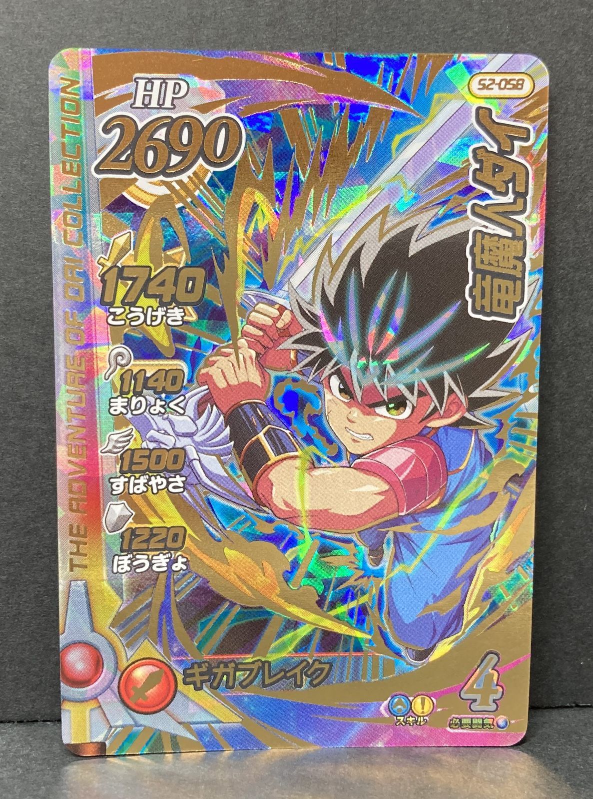 △M625-99 ドラゴンクエスト ダイの大冒険 クロスブレイド 竜魔人ダイ