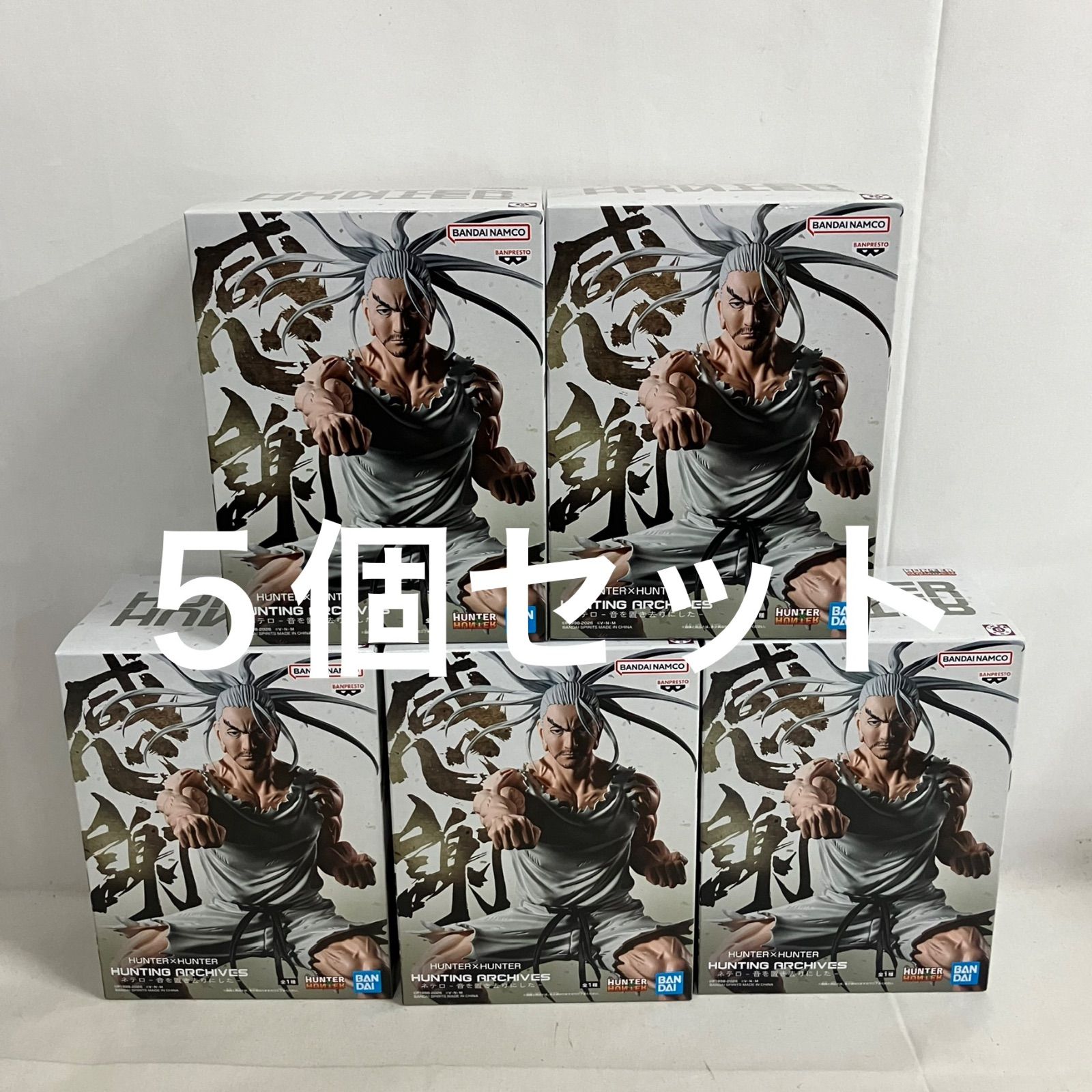 未開封 ハンターハンター ハンティングアーカイブ ネテロ 音を置き去り