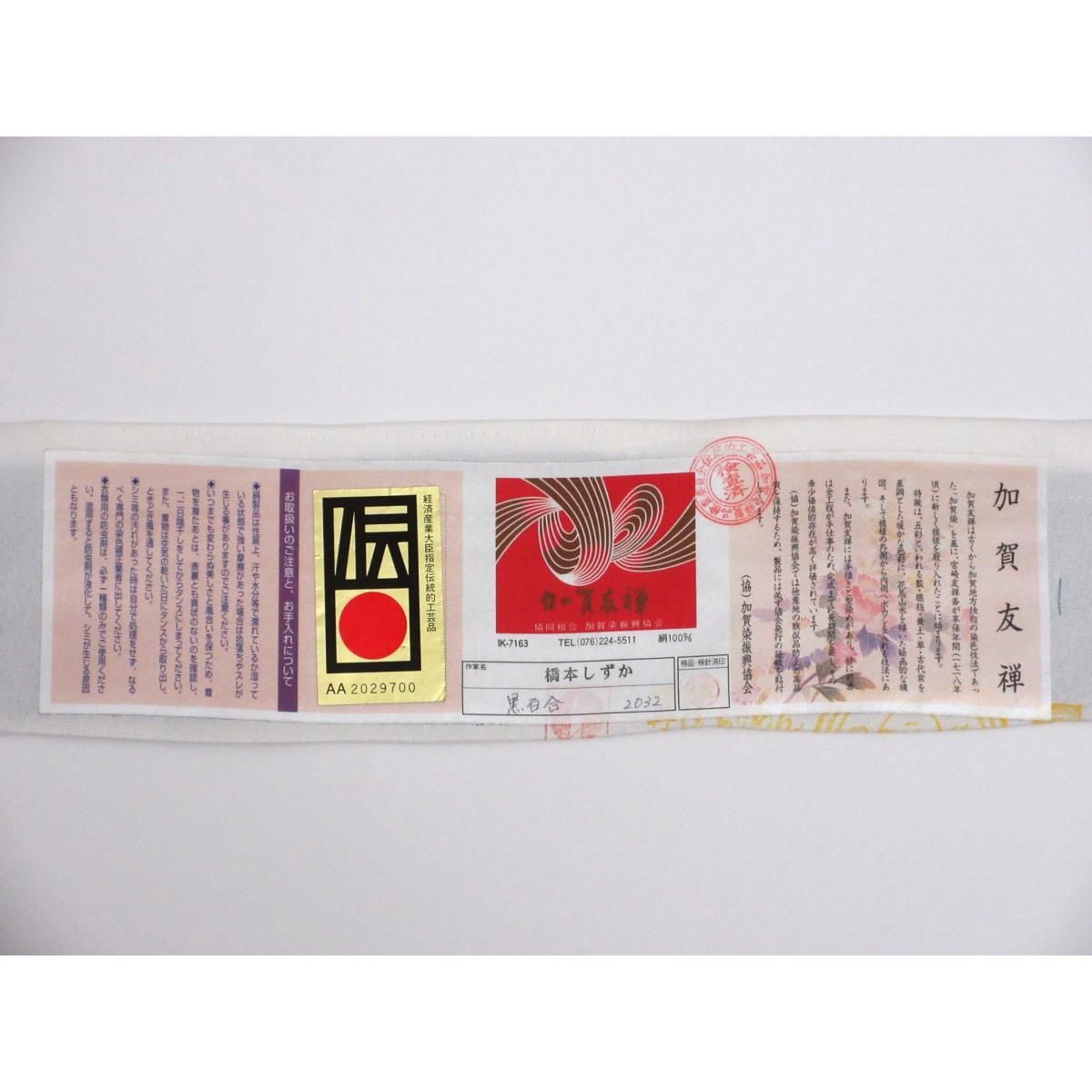 未使用品】訪問着 橋本しずか【本加賀友禅】 - メルカリ