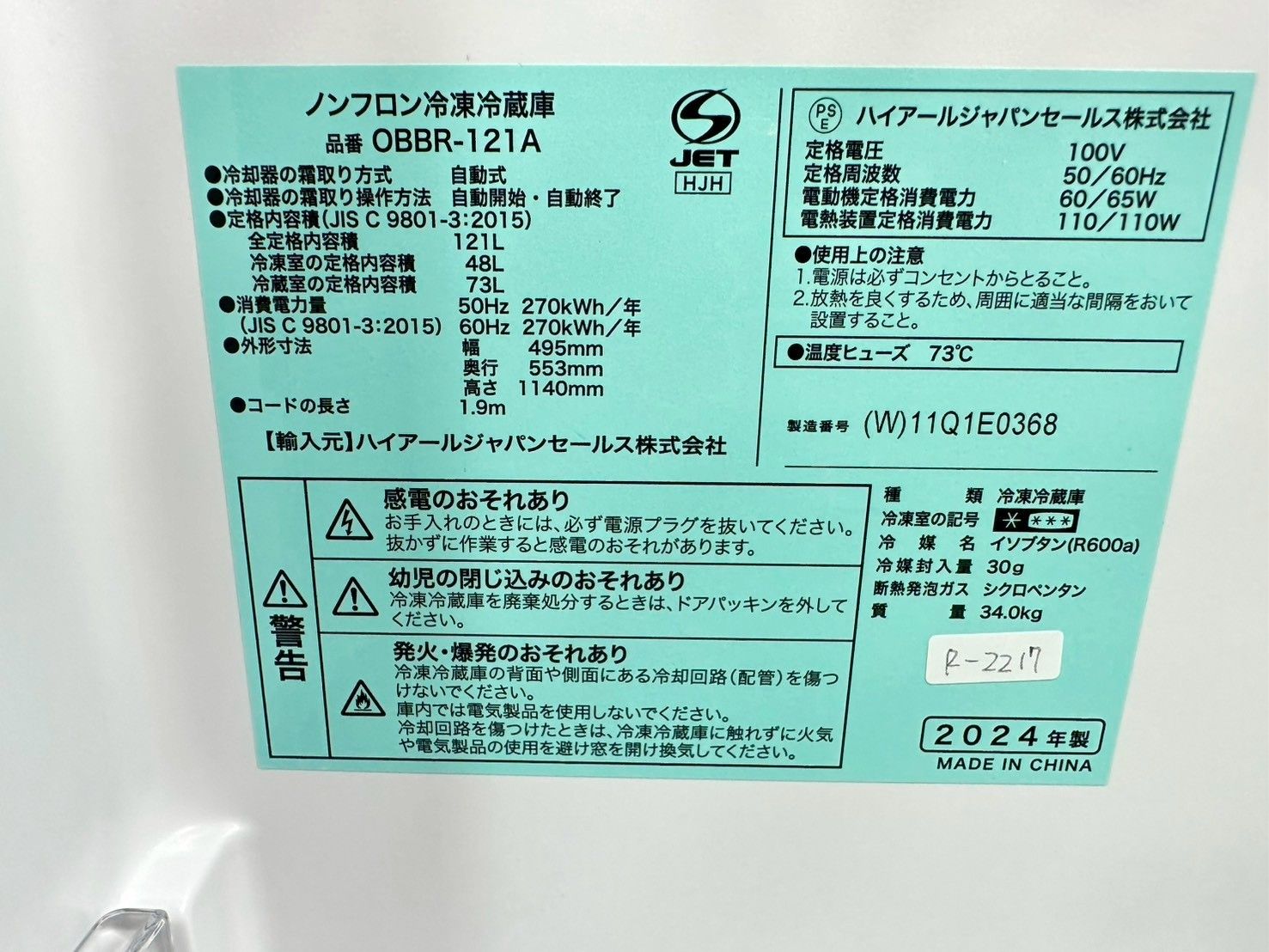 高年式】大阪・尼崎配送設置無料☆3か月保障付き☆冷蔵庫☆ハイアール