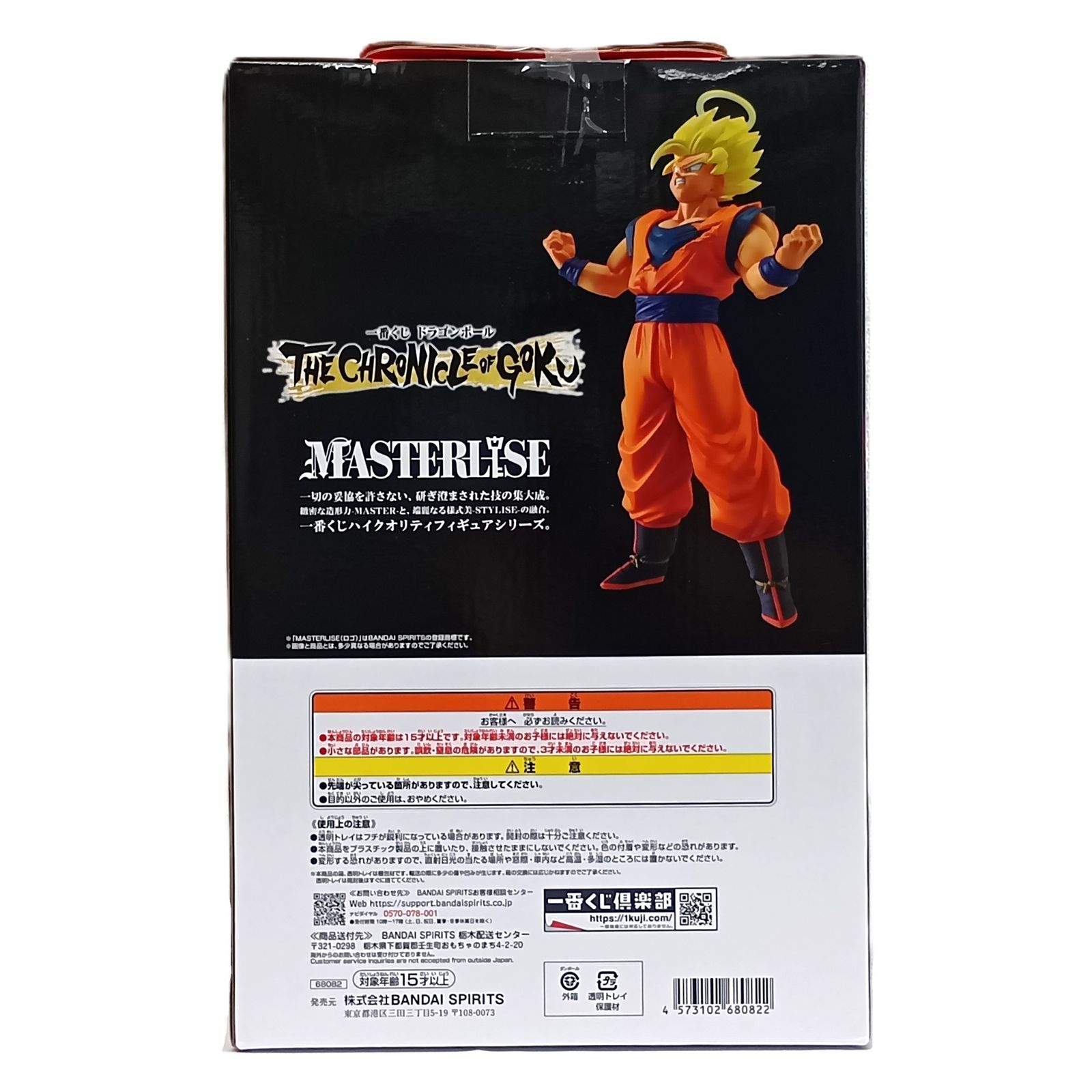 ◎ BANDAI SPIRITS フィギュア 超サイヤ人2孫悟空 「一番くじ
