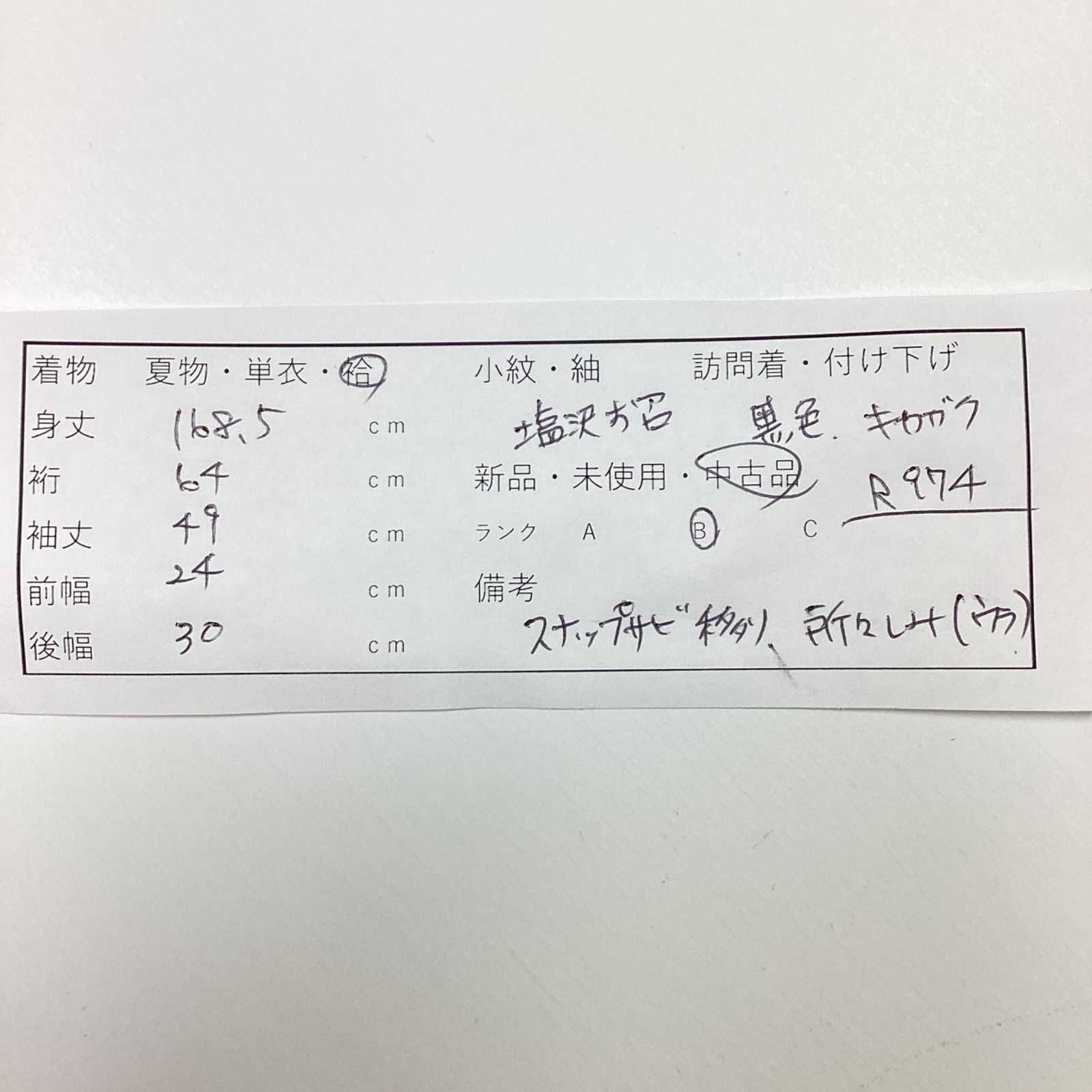 中古品 袷着物 塩沢お召 黒色 幾何学 正絹 裄64 TL寸 R974 - メルカリ