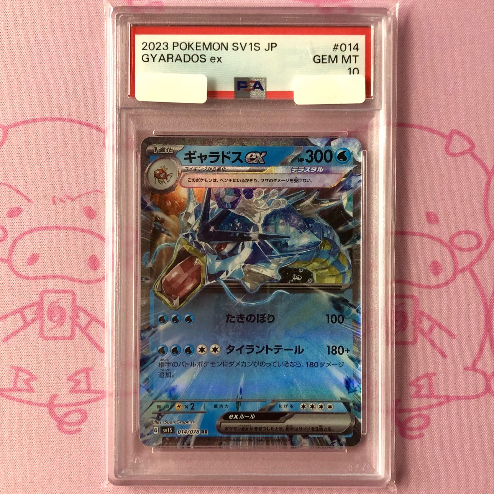 Aランク】ギャラドスex（PSA10 RR - メルカリ