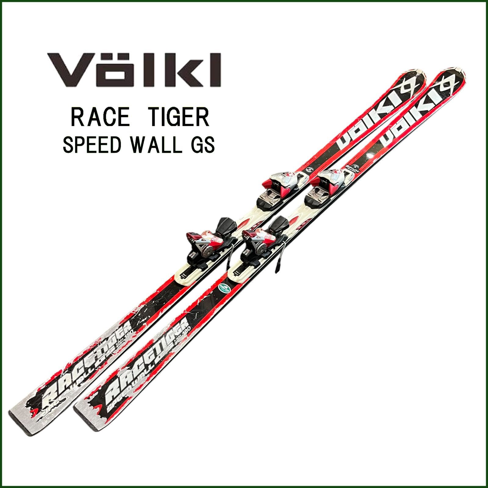 中古●VOLKL/フォルクル● RACETIGER SPEESWALL GS スピードウォール レースタイガー 180cm 旧モデル スキー板