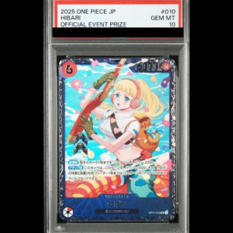 PSA10】ひばり (パラレル)(フラッグシップバトル) PROMO OP11-010 1枚
