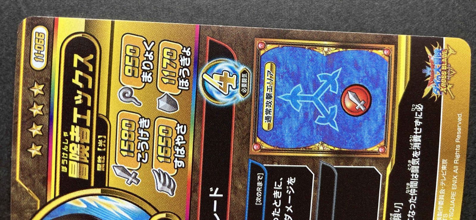 △M629-99 ドラゴンクエスト ダイの大冒険 クロスブレイド 冒険者