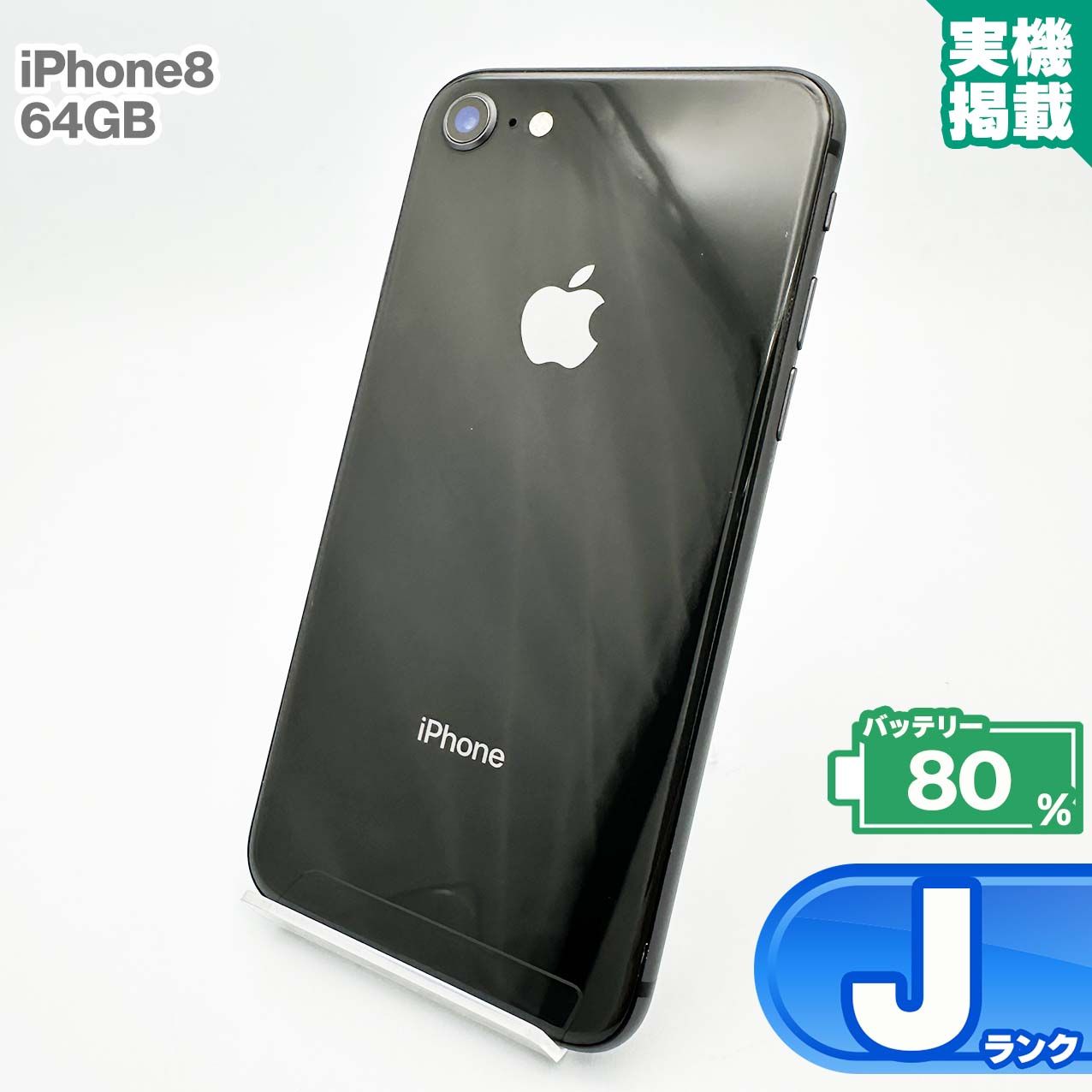 美品】iPhone8 本体 スペースグレー 64GB 本体美品】iPhone8 64G