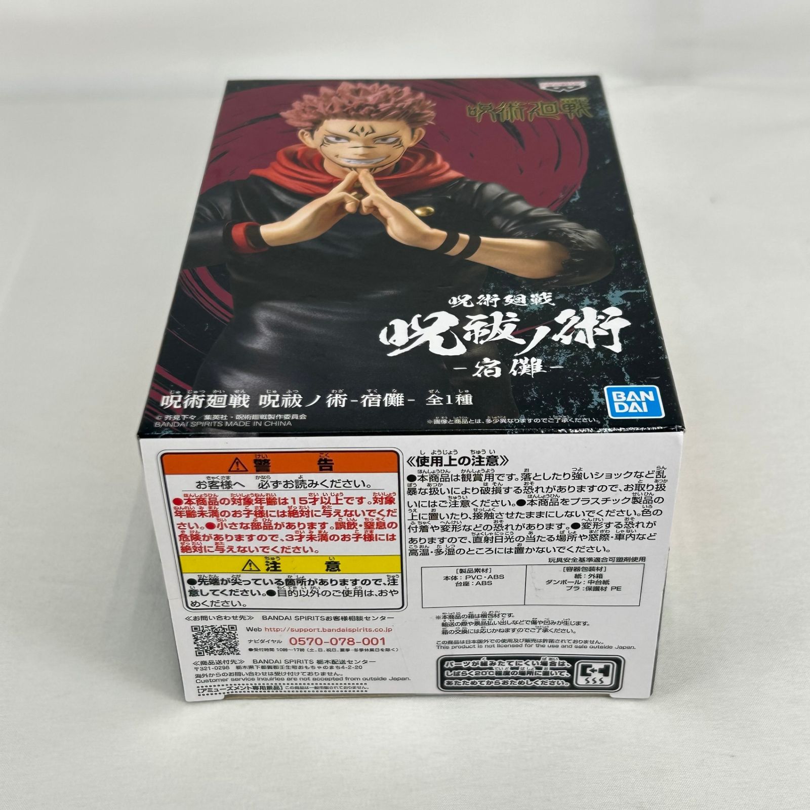両面宿儺 呪祓ノ術 -宿儺- 「呪術廻戦」 フィギュア 未開封 - メルカリ