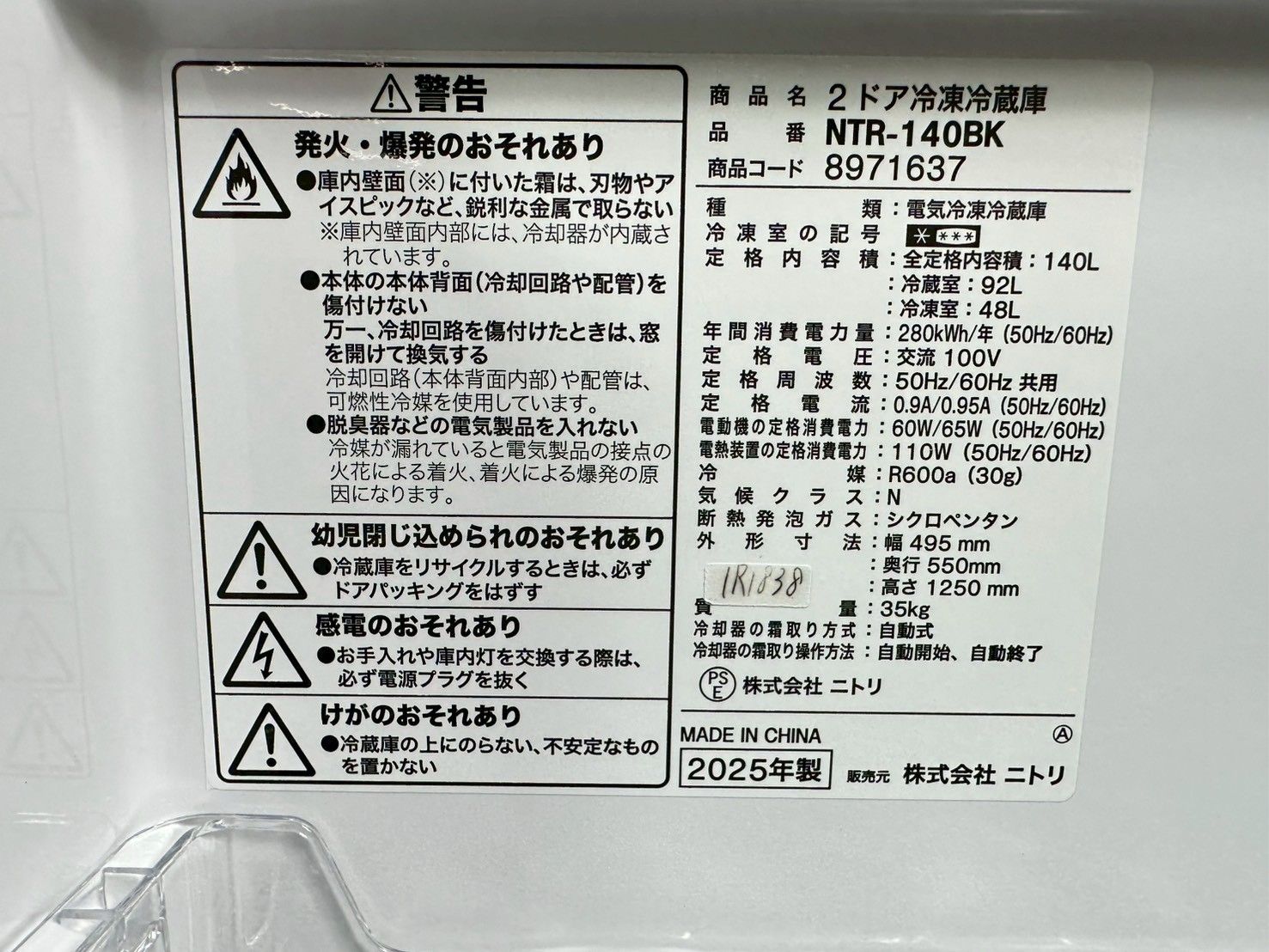 高年式】大阪・尼崎配送設置無料☆3か月保障付き☆冷蔵庫☆ニトリ☆2 