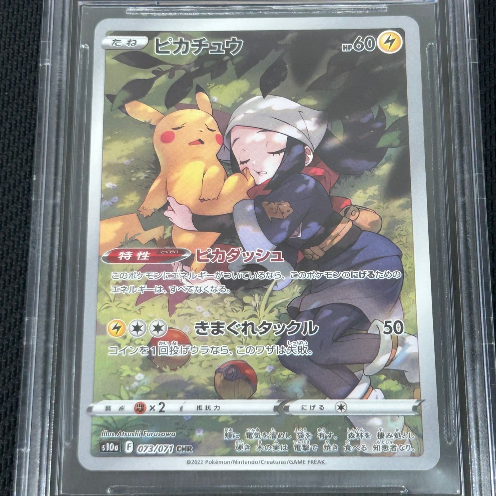 BGS9 ポケカ ピカチュウ CHR 073/071/S10A/B ダークファンタズマ サブ