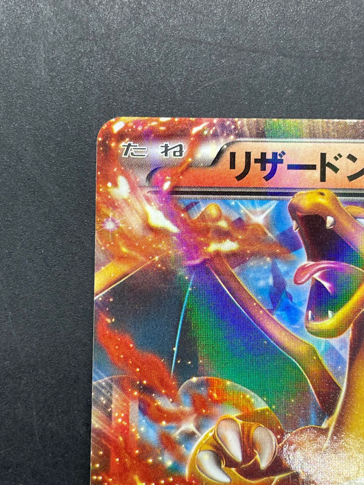 ポケモンカード リザードンEX 030/XY-P コロコロコミック付録 - メルカリ