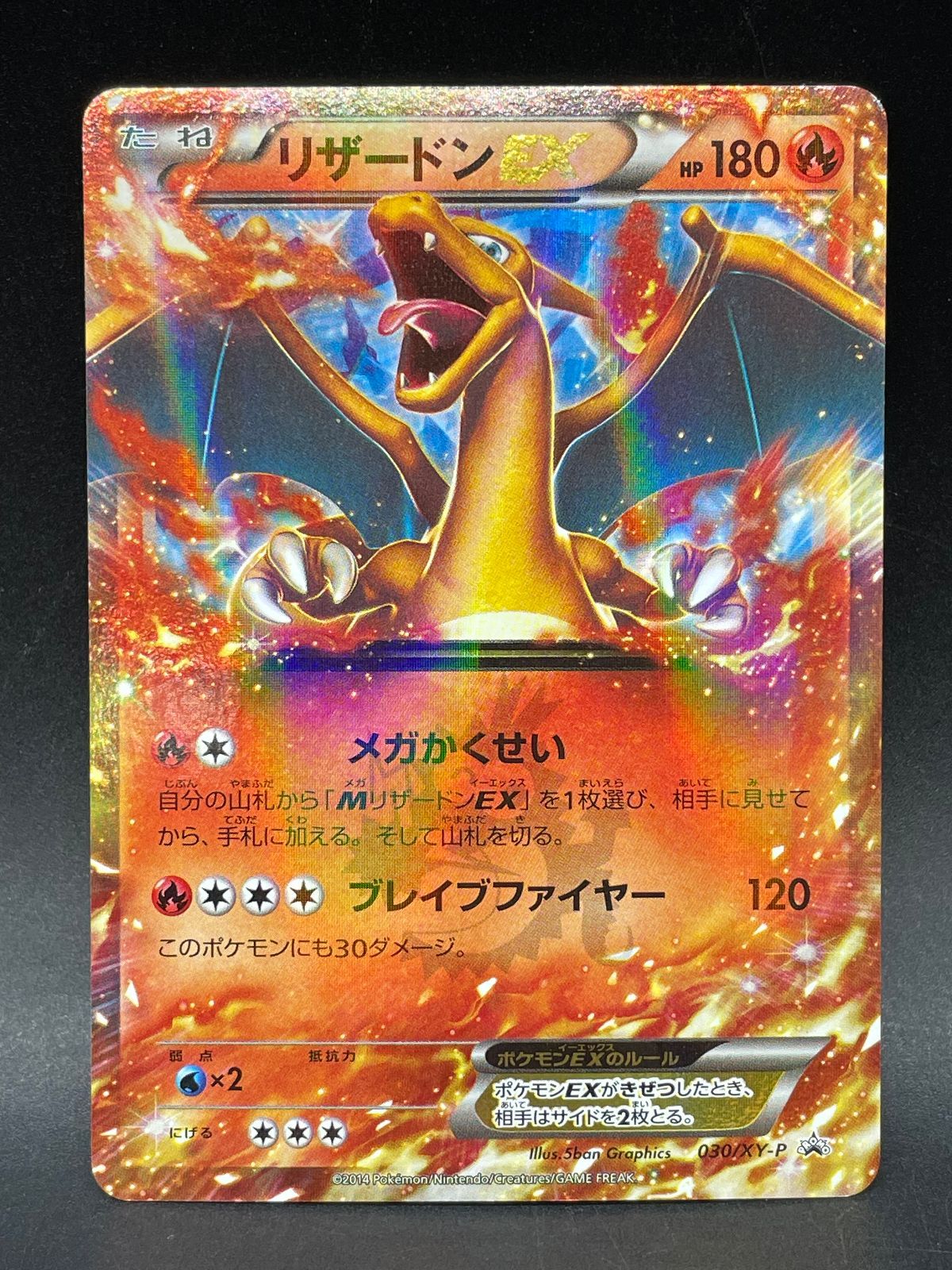 ポケモンカード リザードンEX 030/XY-P コロコロコミック付録 - メルカリ