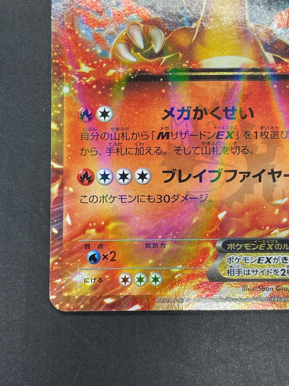 ポケモンカード リザードンEX 030/XY-P コロコロコミック付録 - メルカリ
