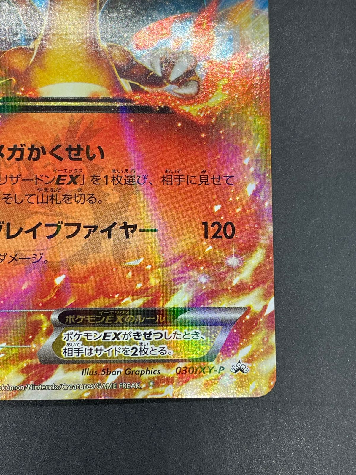 ポケモンカード リザードンEX 030/XY-P コロコロコミック付録 - メルカリ