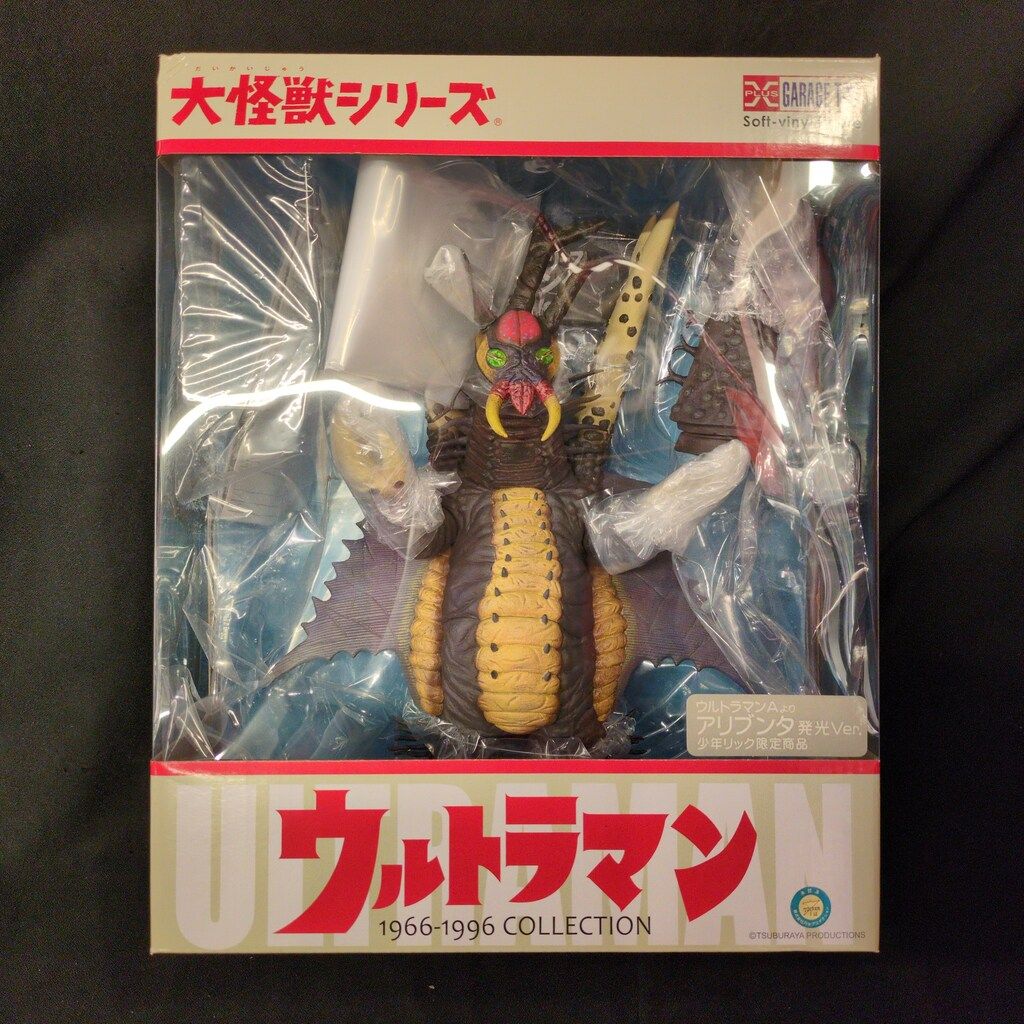 エクスプラス 大怪獣シリーズ アリブンタ 発光Ver. 輸送箱未開封