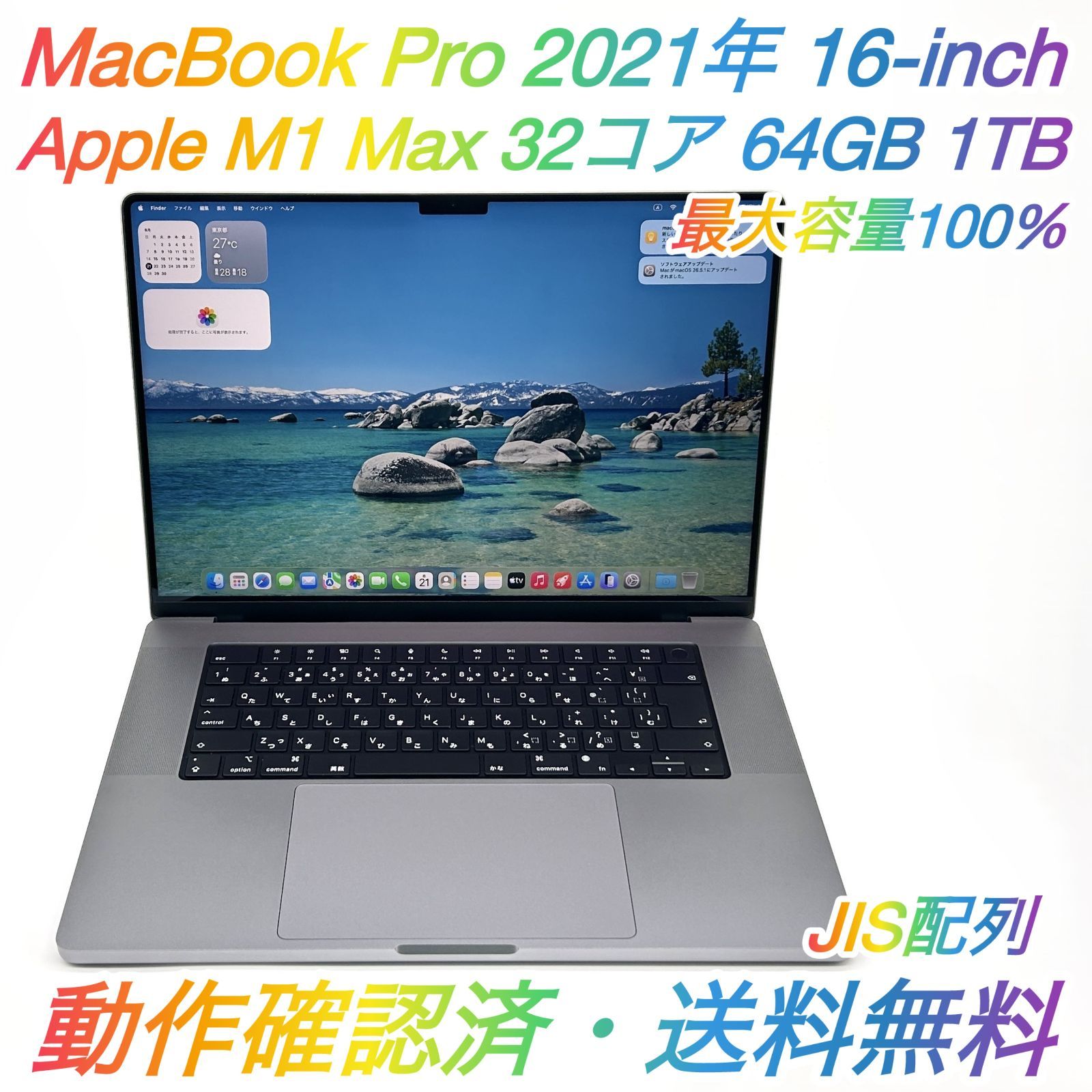 即配【良品】Apple MacBook Pro 2021年モデル 16-inch A2485 Apple M1 Max GPU 32コア メモリ 64GB SSD 1TB シルバー JIS配列 最大容量100％ 動作確認済 送料無料 〇