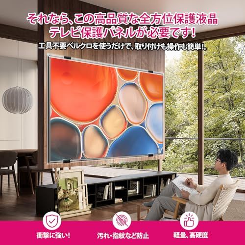 テレビ保護パネル 50インチ テレビカバー アクリル 液晶TV保護パネル