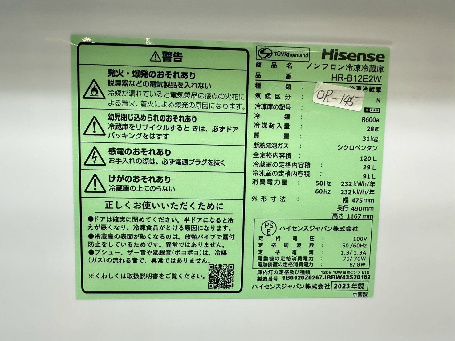 大阪・尼崎配送設置無料☆3か月保障付き☆冷蔵庫☆ハイセンス☆2ドア
