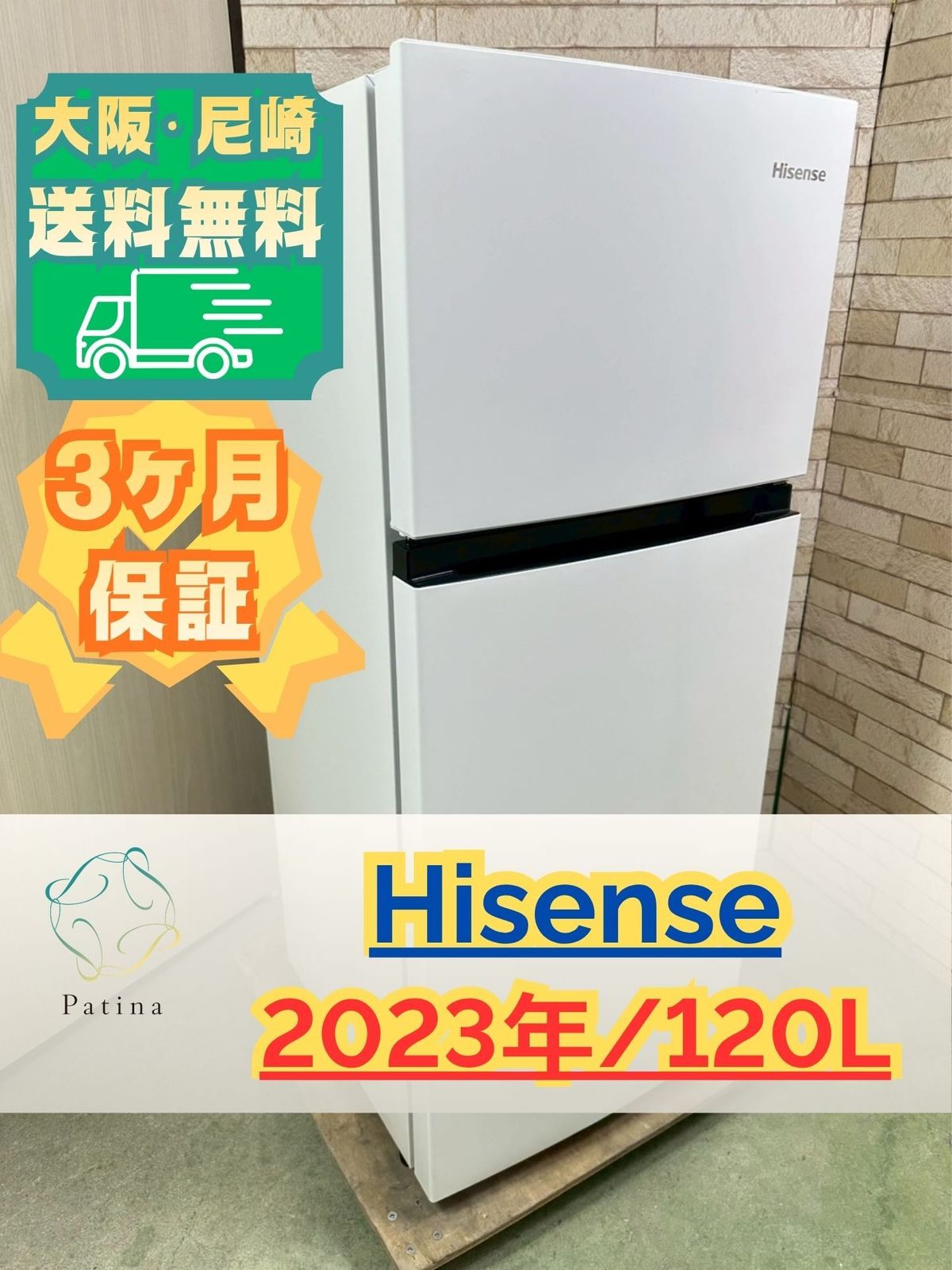 大阪・尼崎配送設置無料☆3か月保障付き☆冷蔵庫☆ハイセンス☆2ドア