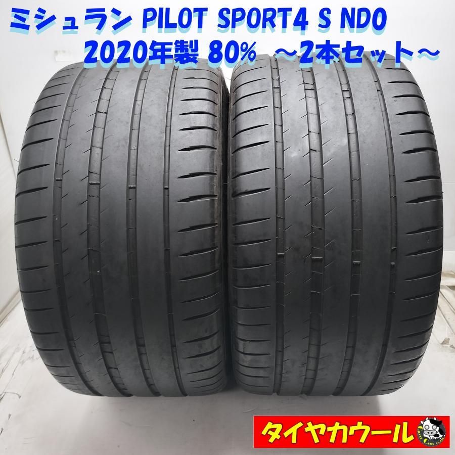 ◆配送先指定あり◆ ＜高級・希少！ ポルシェ承認タイヤ 2本＞ 315/35ZR20 ミシュラン PILOT SPORT4 S ND0 2020年製 80% 中古
