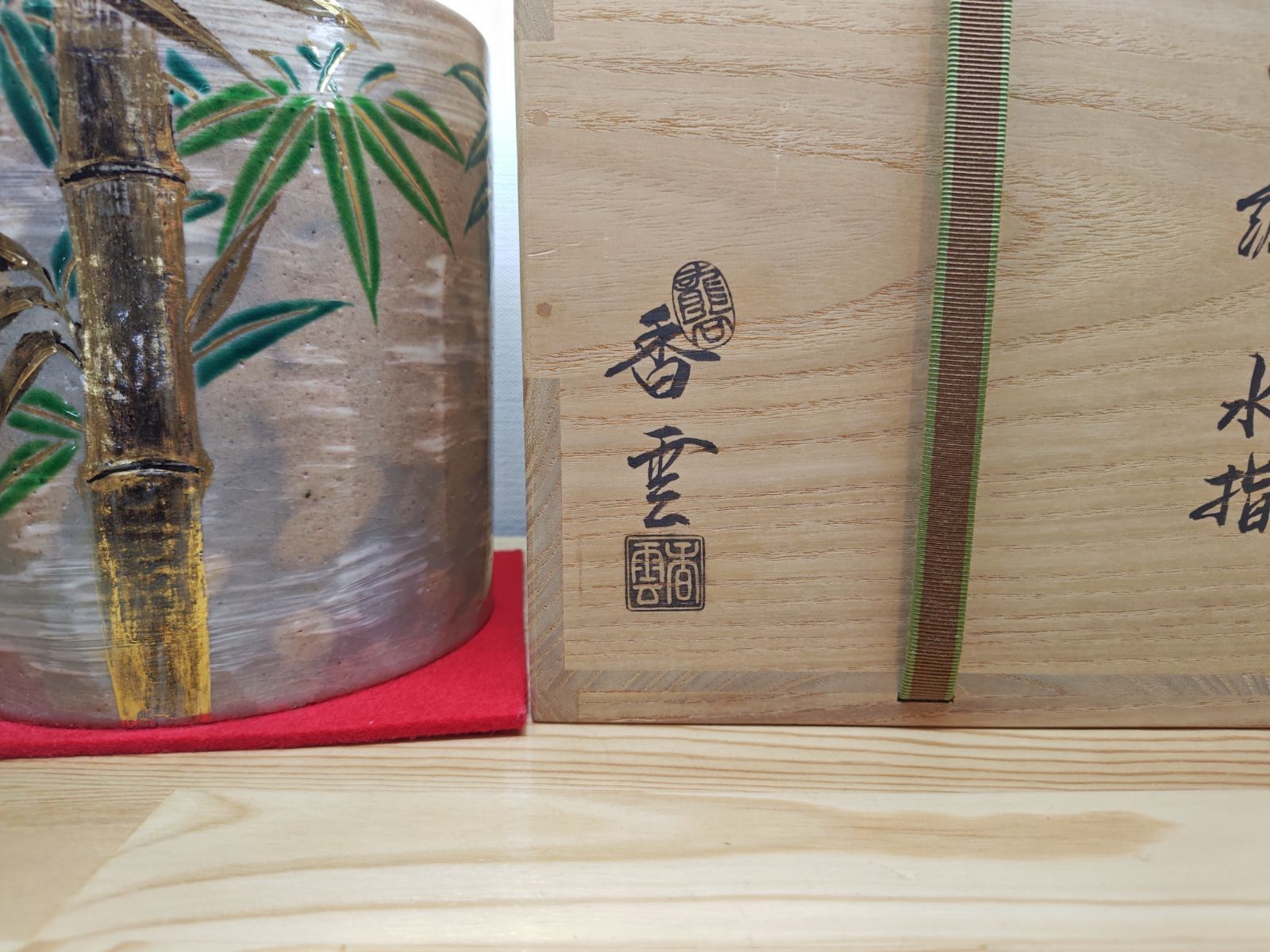 逢絢亭・中古品】茶道具 水指 京焼 乾山写 竹の絵 竜谷窯 宮川香雲 共