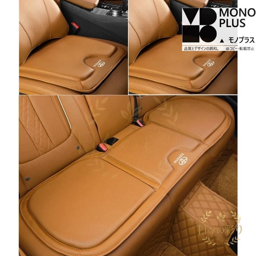 トヨタ コニャックカラー シートクッション カーシートカバー 座布団2点+車の後席1点 座席クッション 車用シート保護 滑り止め ナッパレザー CQP622Q422
