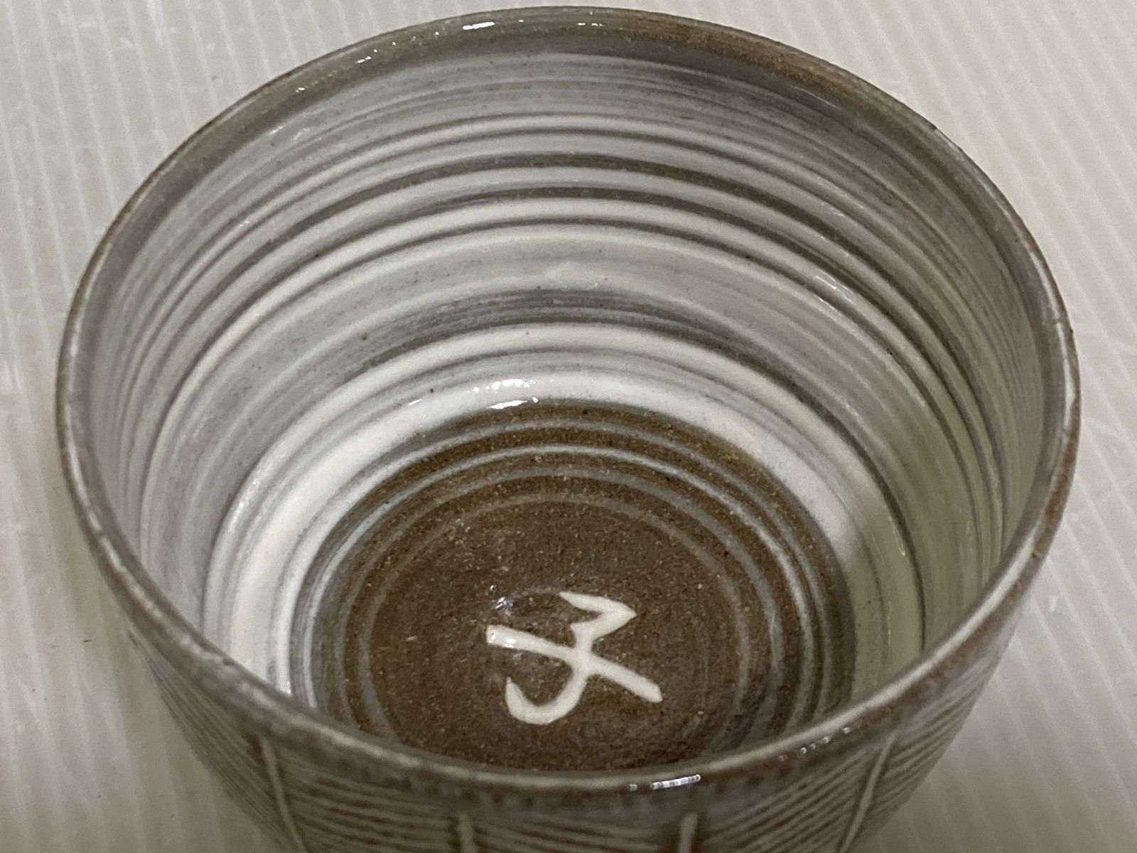 干支茶碗 子 須恵窯 抹茶碗 徳沢守俊 - メルカリ