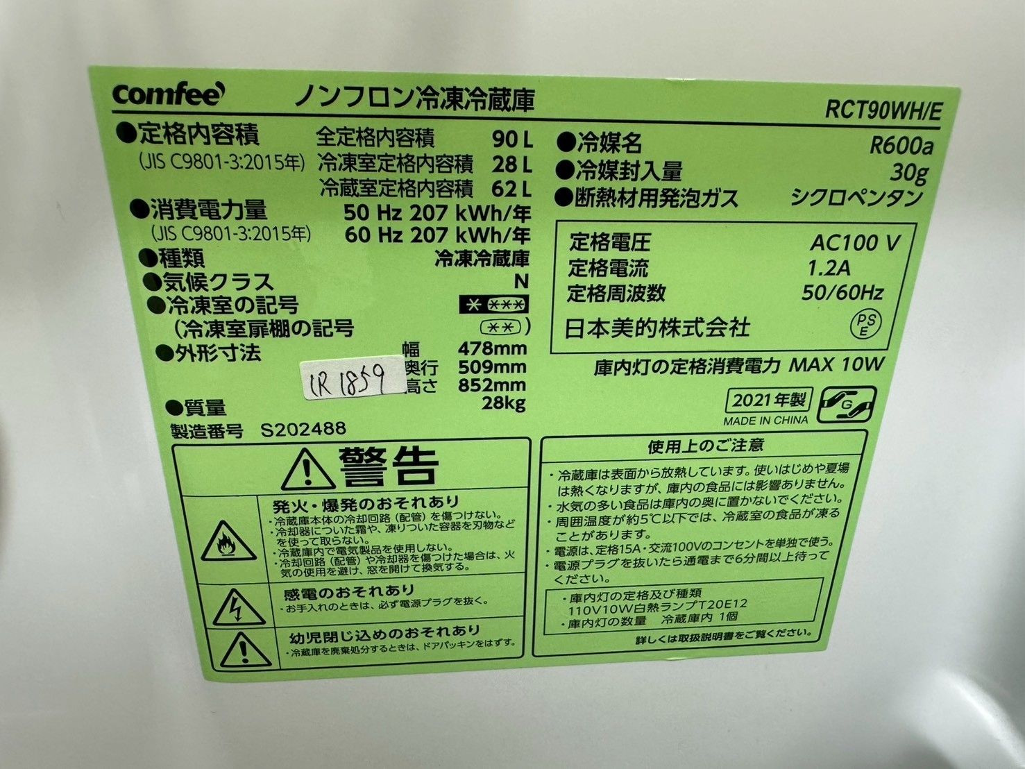 大阪・尼崎配送設置無料☆3か月保障付き☆冷蔵庫☆コンフィー☆2ドア 